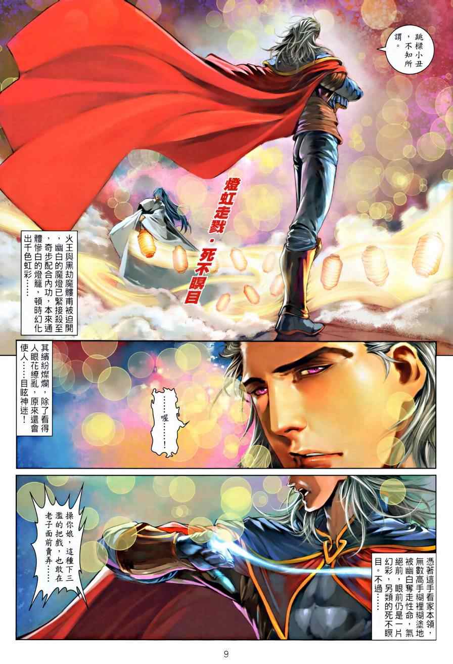 《温瑞安群侠传》漫画最新章节第16话免费下拉式在线观看章节第【9】张图片