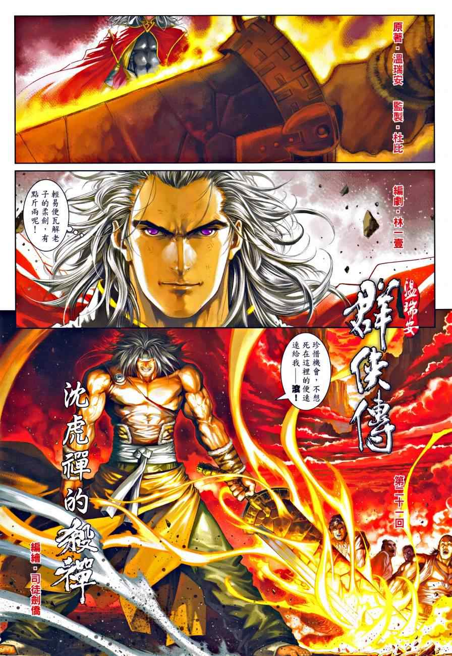 《温瑞安群侠传》漫画最新章节第21话免费下拉式在线观看章节第【2】张图片