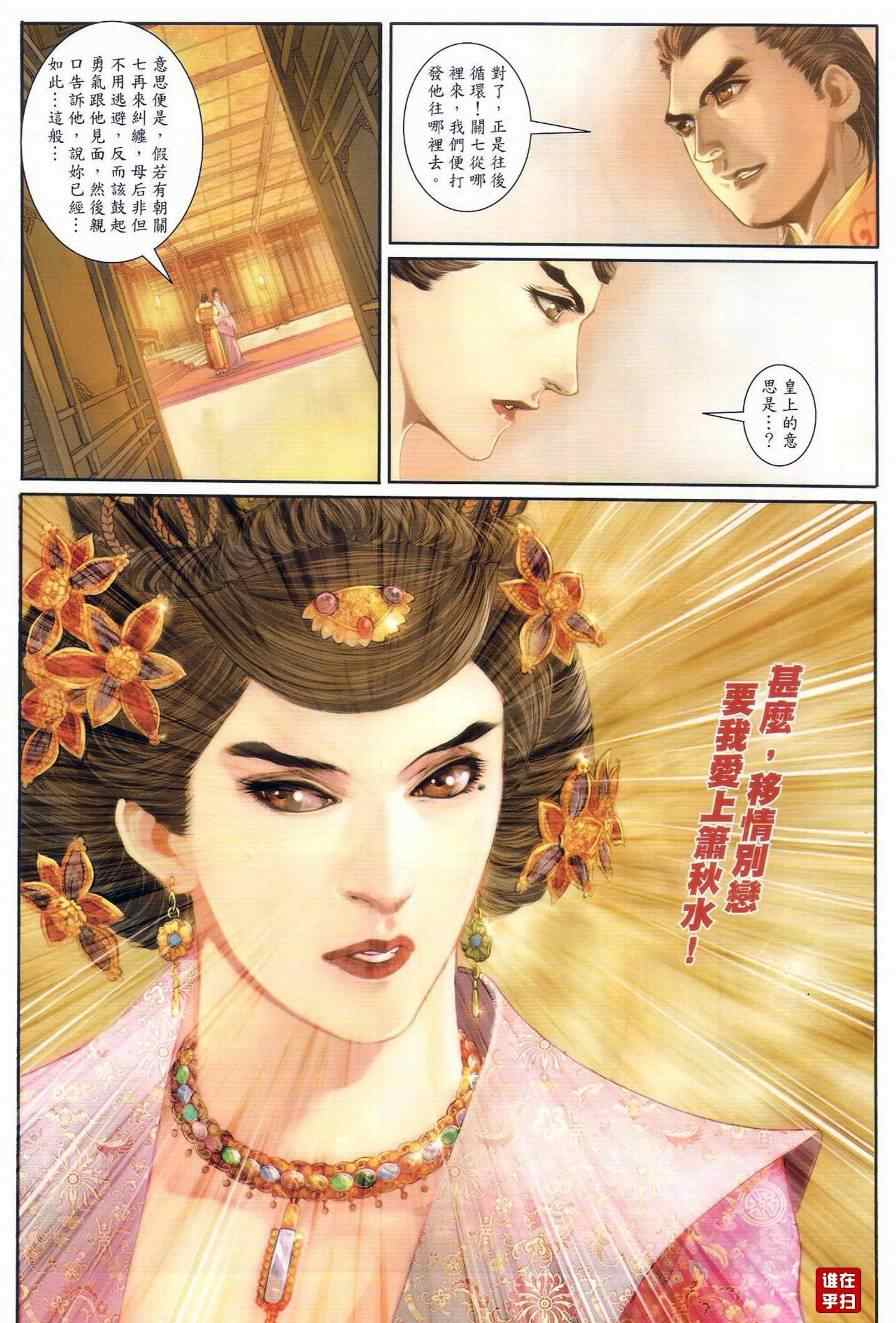 《温瑞安群侠传》漫画最新章节第41话免费下拉式在线观看章节第【21】张图片