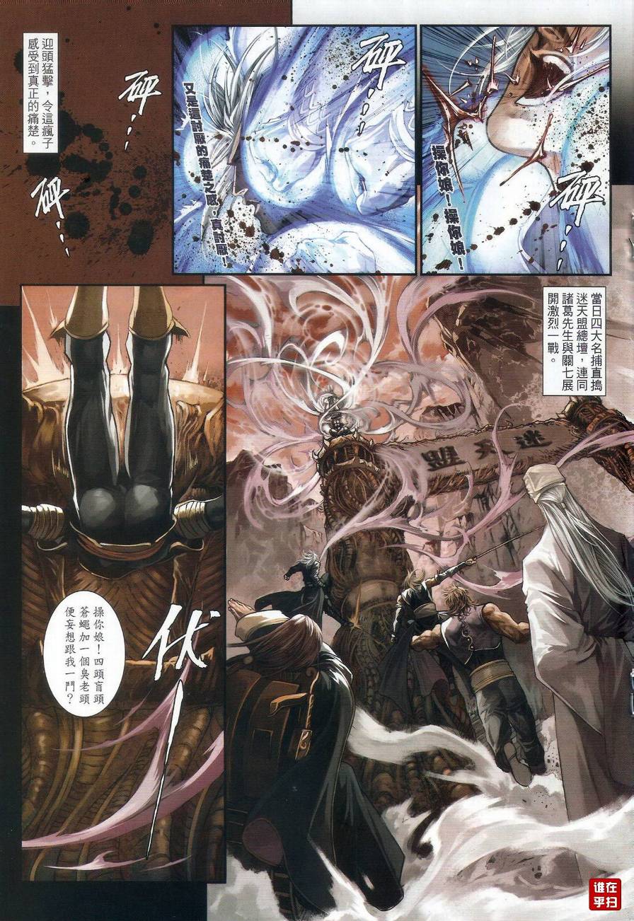 《温瑞安群侠传》漫画最新章节第71话免费下拉式在线观看章节第【18】张图片