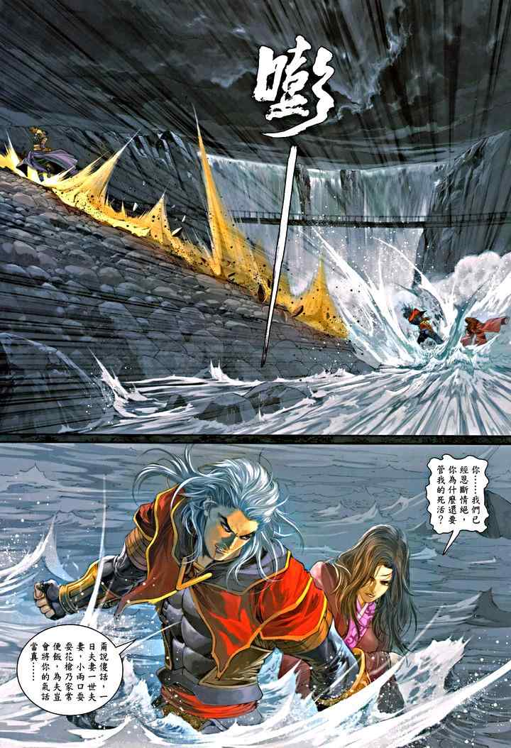 《温瑞安群侠传》漫画最新章节第70话免费下拉式在线观看章节第【20】张图片