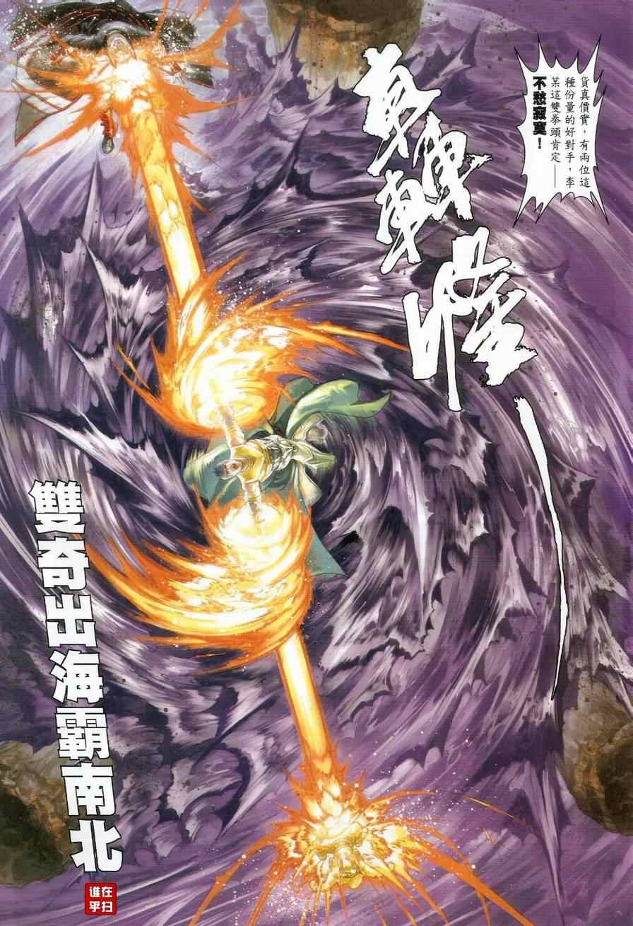 《温瑞安群侠传》漫画最新章节第46话免费下拉式在线观看章节第【3】张图片