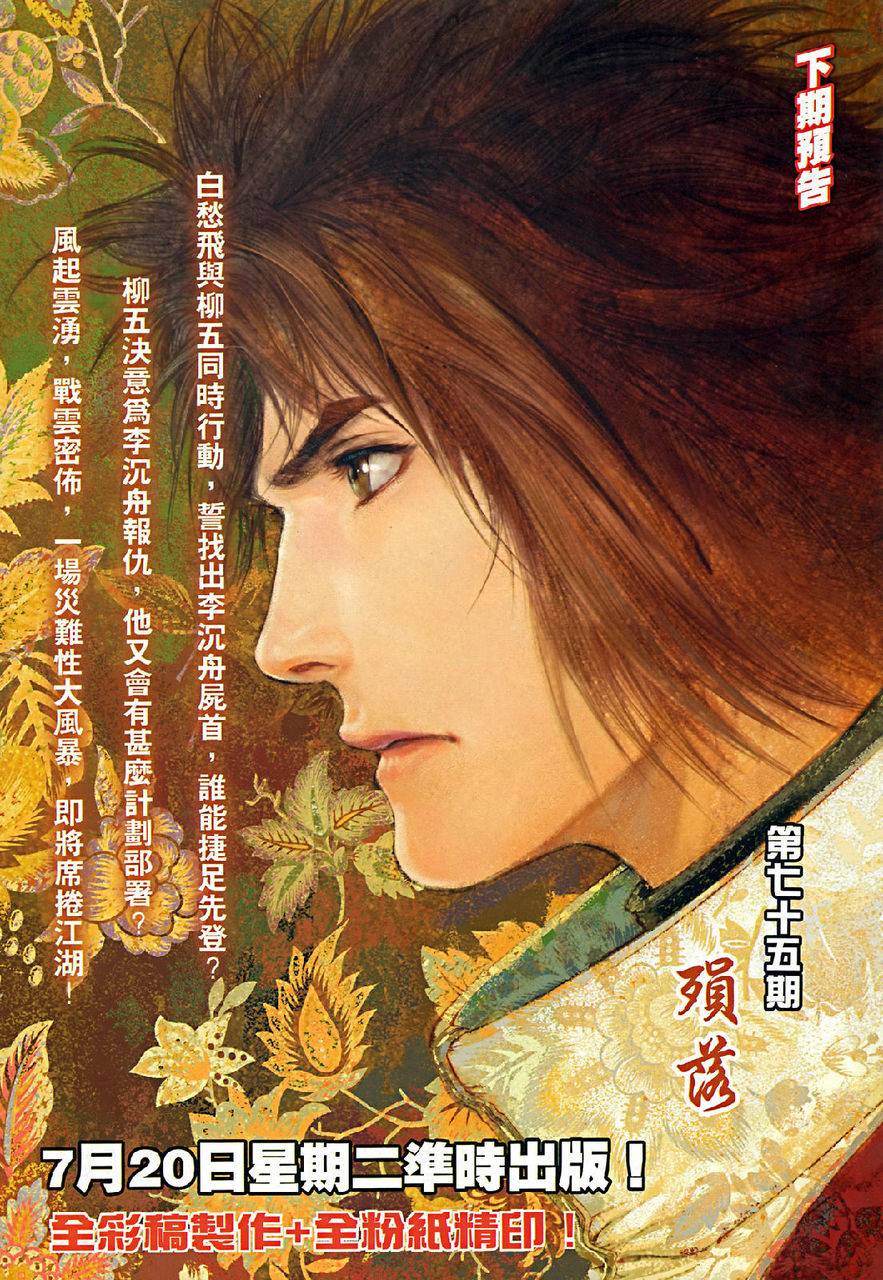 《温瑞安群侠传》漫画最新章节第74话免费下拉式在线观看章节第【32】张图片