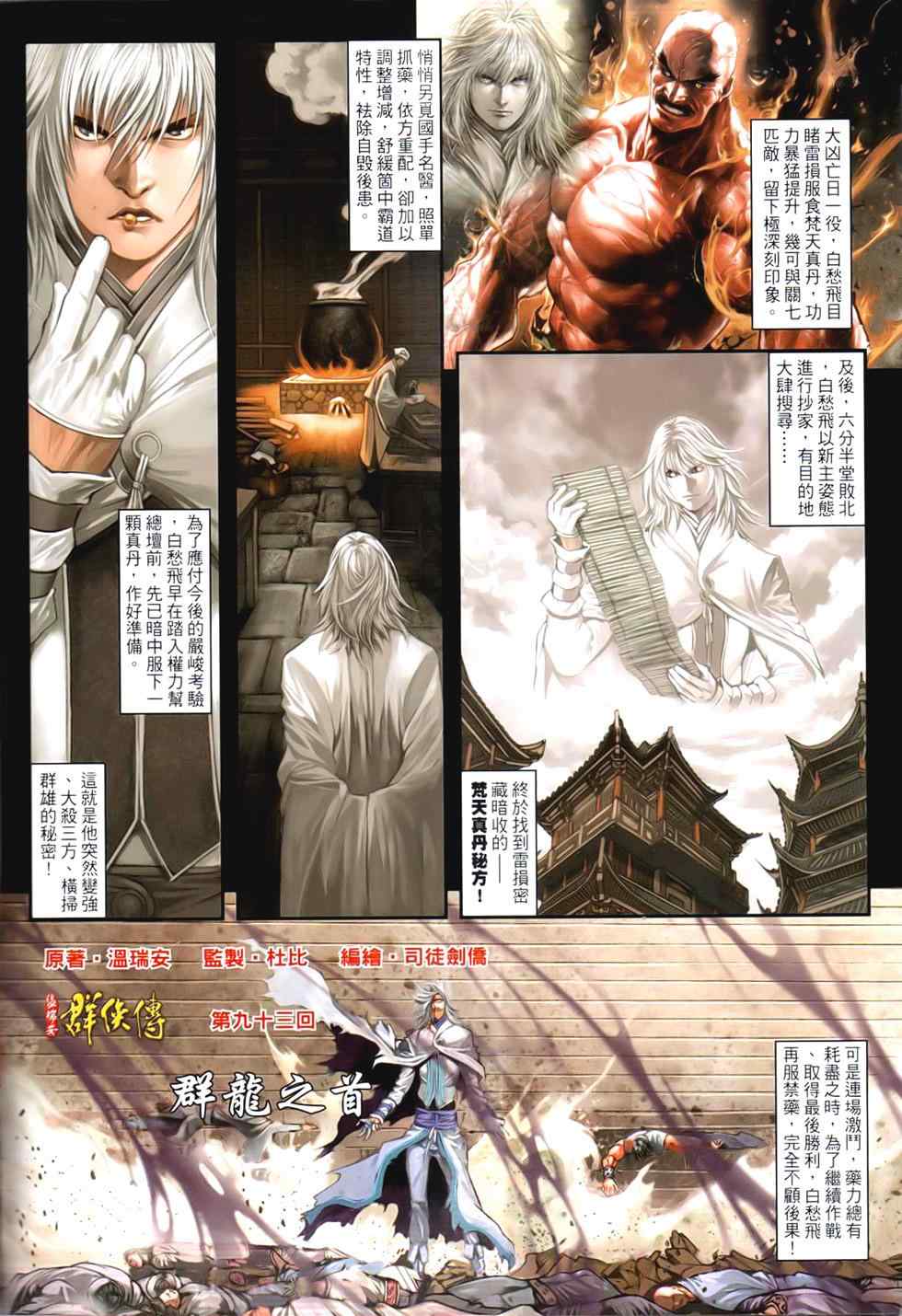 《温瑞安群侠传》漫画最新章节第93话免费下拉式在线观看章节第【2】张图片