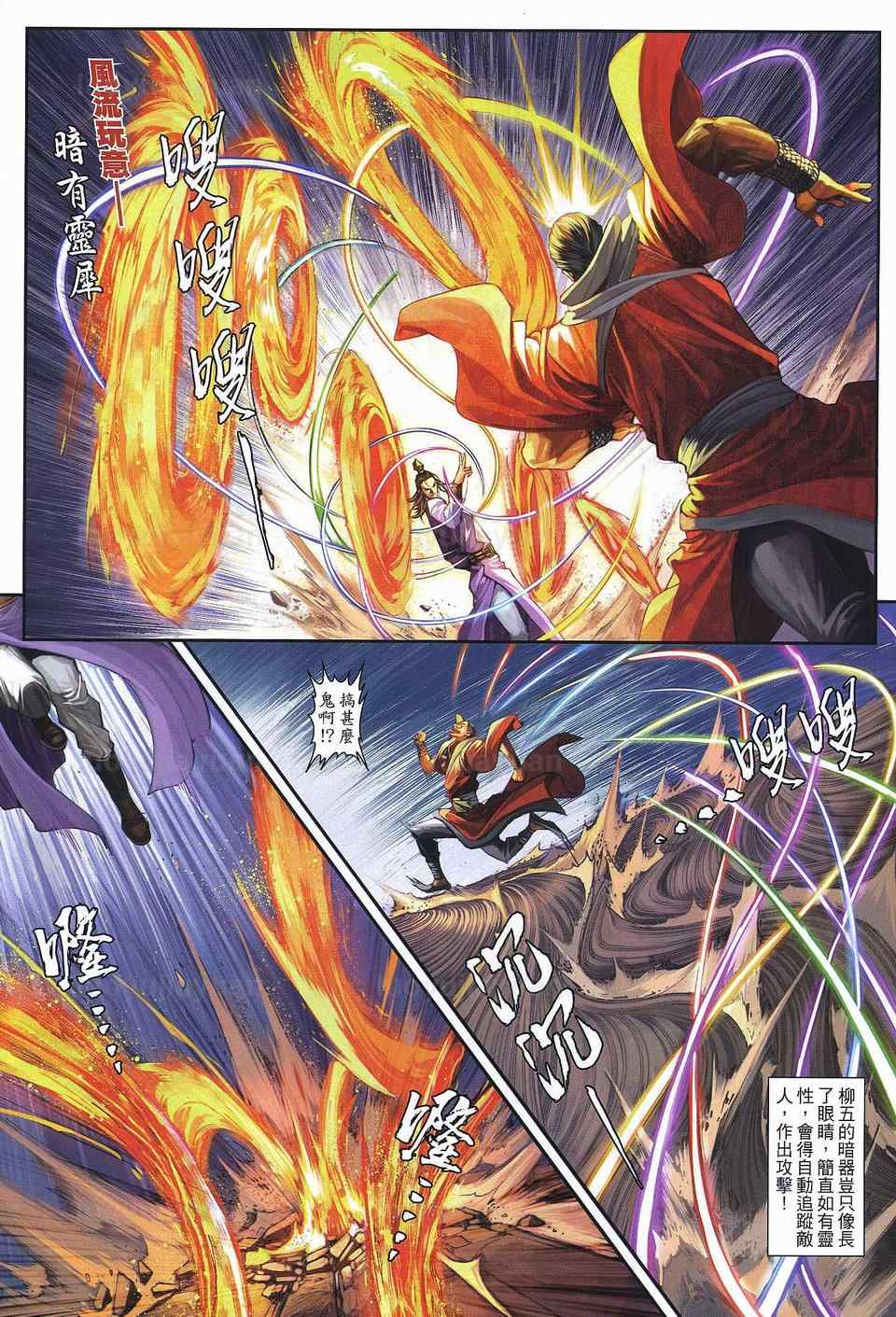 《温瑞安群侠传》漫画最新章节第84话免费下拉式在线观看章节第【10】张图片