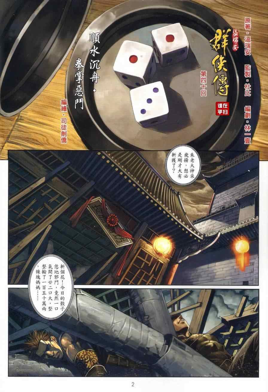 《温瑞安群侠传》漫画最新章节第40话免费下拉式在线观看章节第【2】张图片