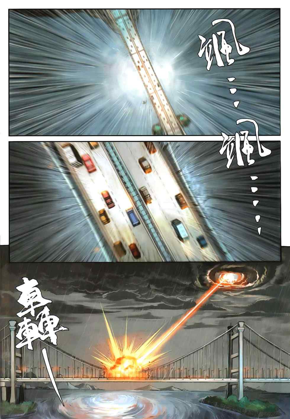 《温瑞安群侠传》漫画最新章节第93话免费下拉式在线观看章节第【22】张图片