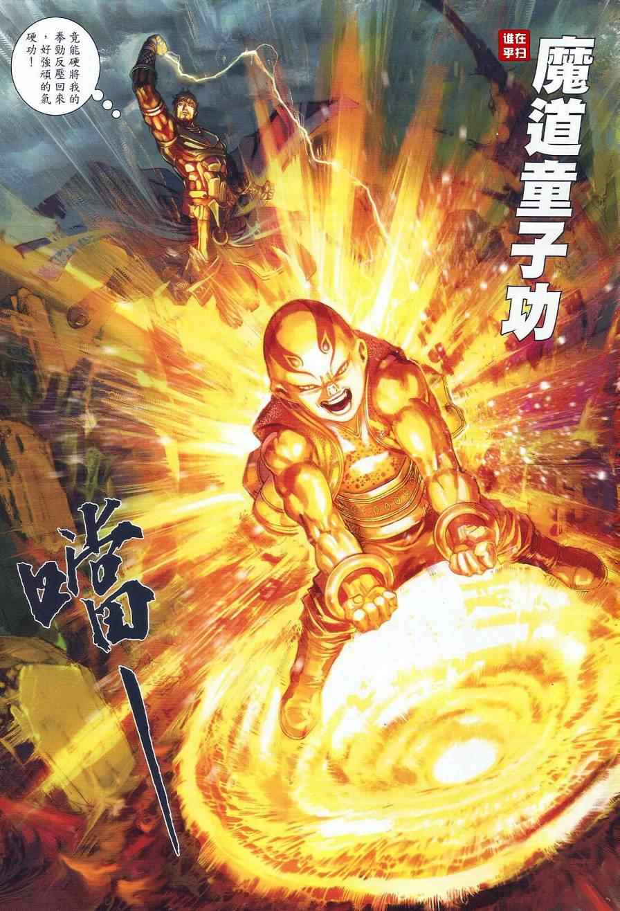 《温瑞安群侠传》漫画最新章节第45话免费下拉式在线观看章节第【18】张图片