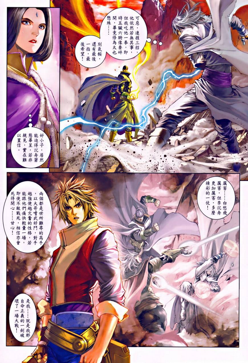 《温瑞安群侠传》漫画最新章节第34话免费下拉式在线观看章节第【13】张图片