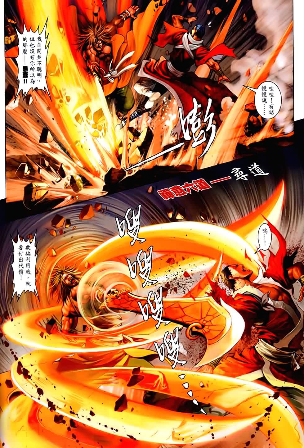 《温瑞安群侠传》漫画最新章节第86话免费下拉式在线观看章节第【20】张图片