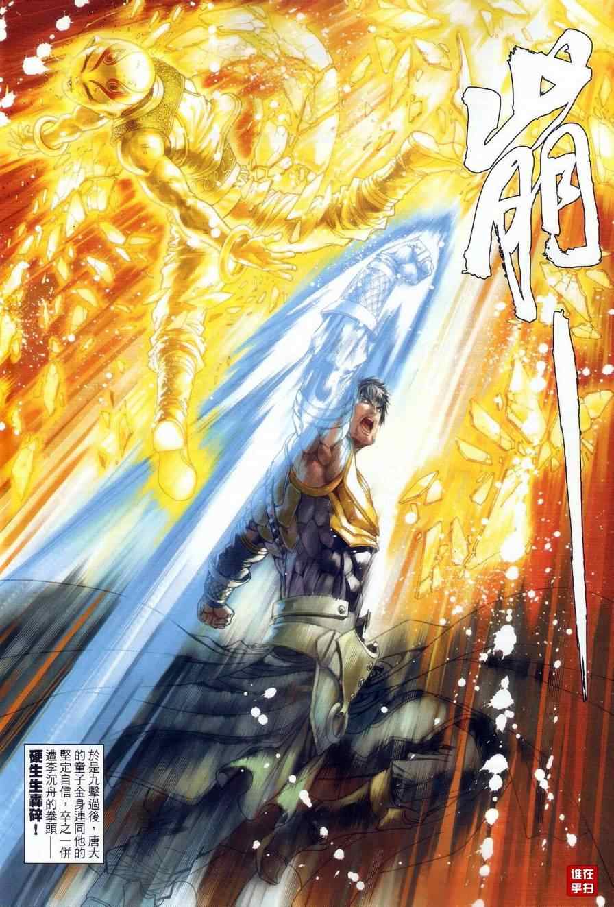 《温瑞安群侠传》漫画最新章节第46话免费下拉式在线观看章节第【17】张图片