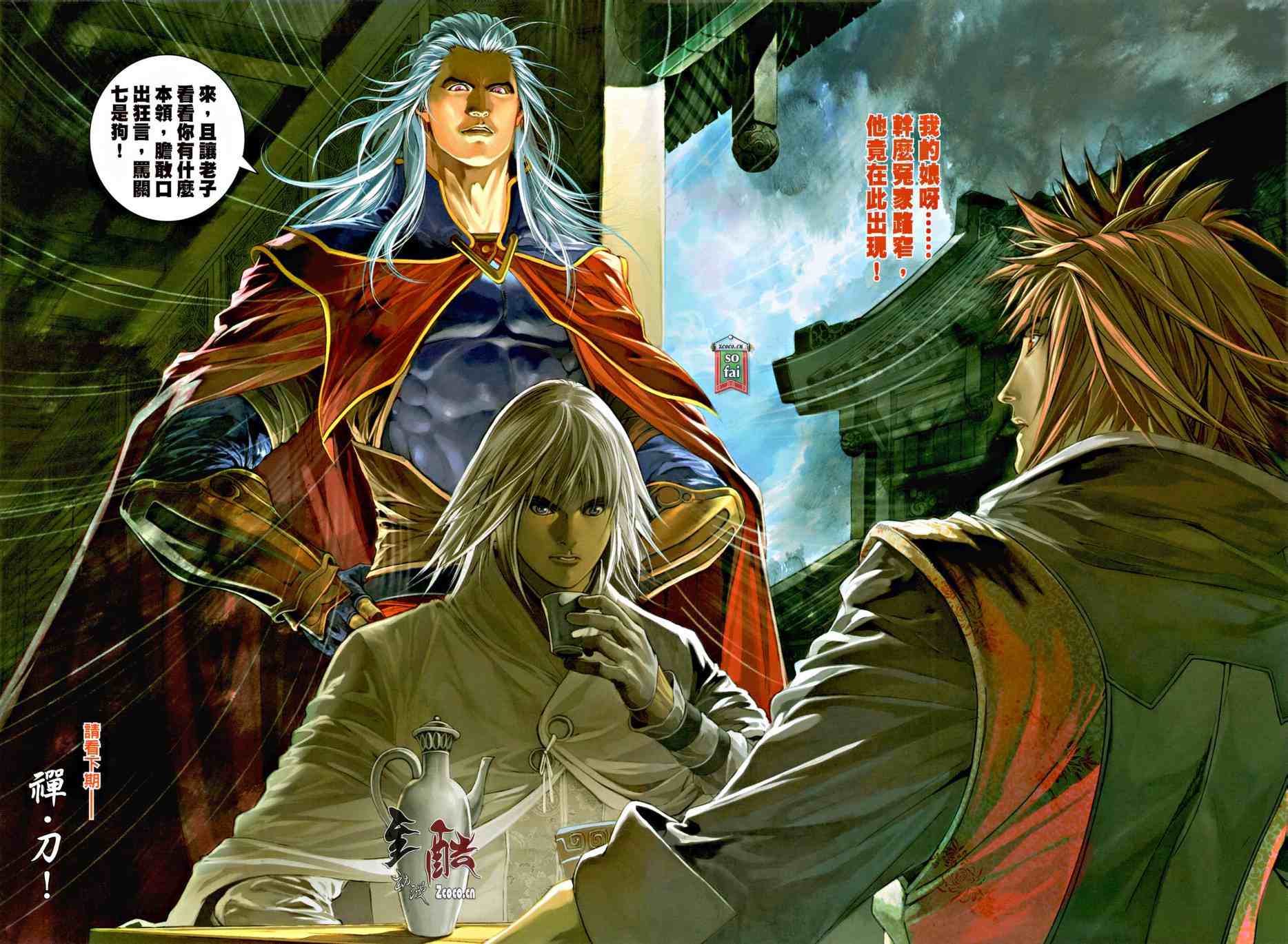 《温瑞安群侠传》漫画最新章节第8话免费下拉式在线观看章节第【28】张图片