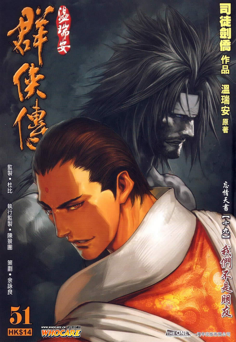 《温瑞安群侠传》漫画最新章节第51话免费下拉式在线观看章节第【1】张图片