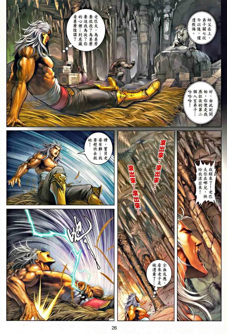 《温瑞安群侠传》漫画最新章节第44话免费下拉式在线观看章节第【24】张图片