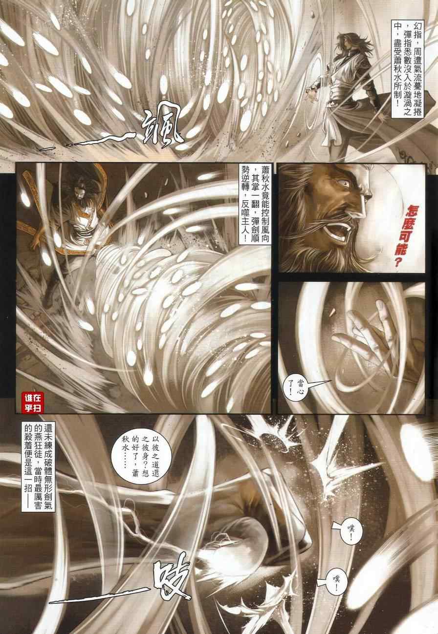 《温瑞安群侠传》漫画最新章节第57话免费下拉式在线观看章节第【4】张图片