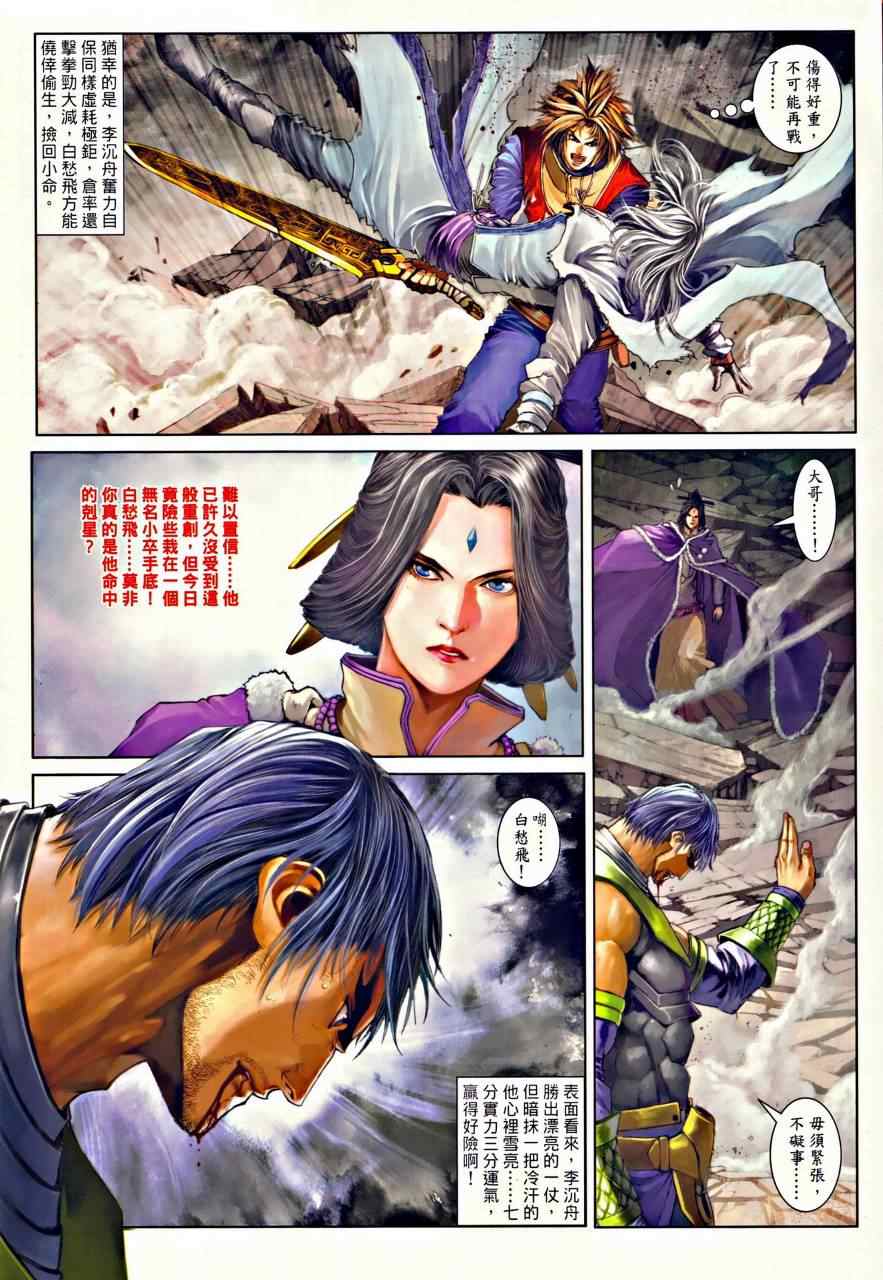 《温瑞安群侠传》漫画最新章节第35话免费下拉式在线观看章节第【4】张图片