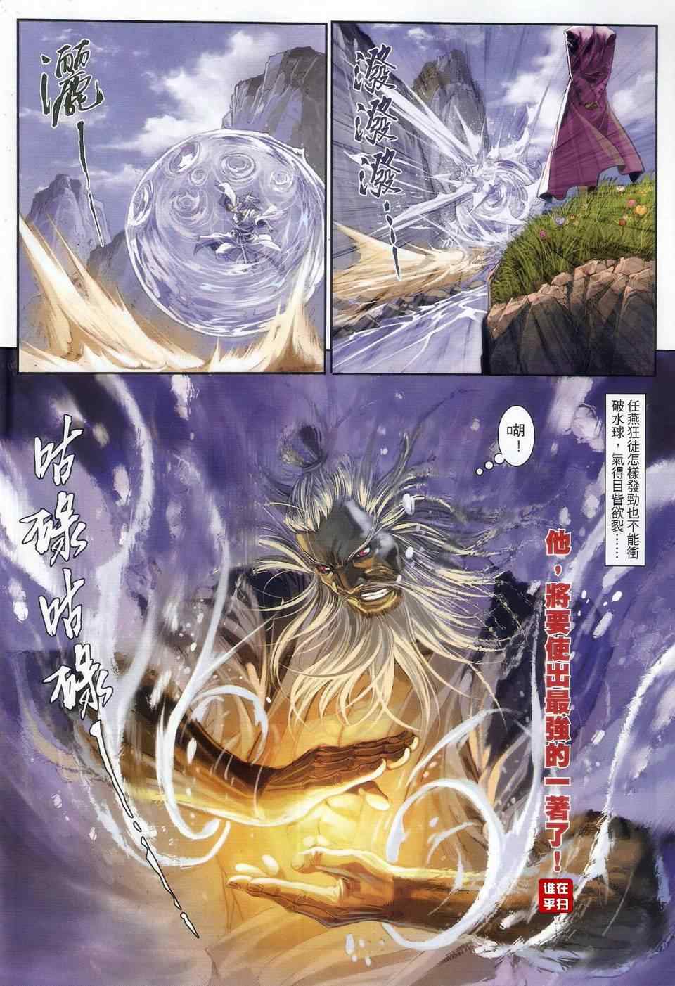 《温瑞安群侠传》漫画最新章节第62话免费下拉式在线观看章节第【10】张图片