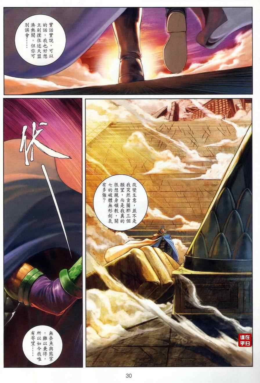 《温瑞安群侠传》漫画最新章节第18话免费下拉式在线观看章节第【28】张图片