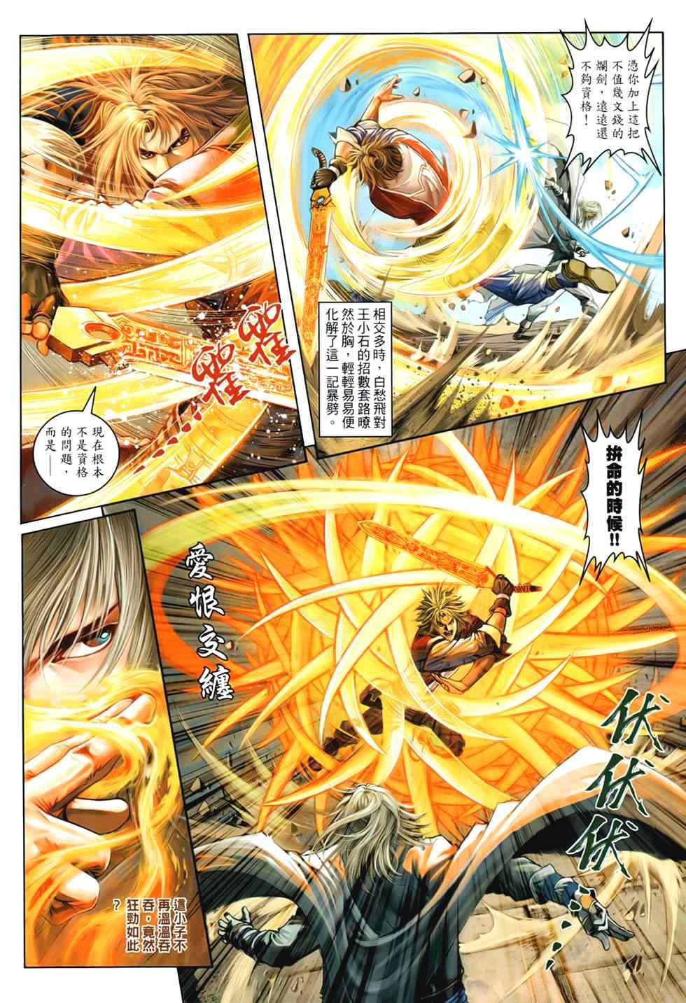 《温瑞安群侠传》漫画最新章节第91话免费下拉式在线观看章节第【16】张图片