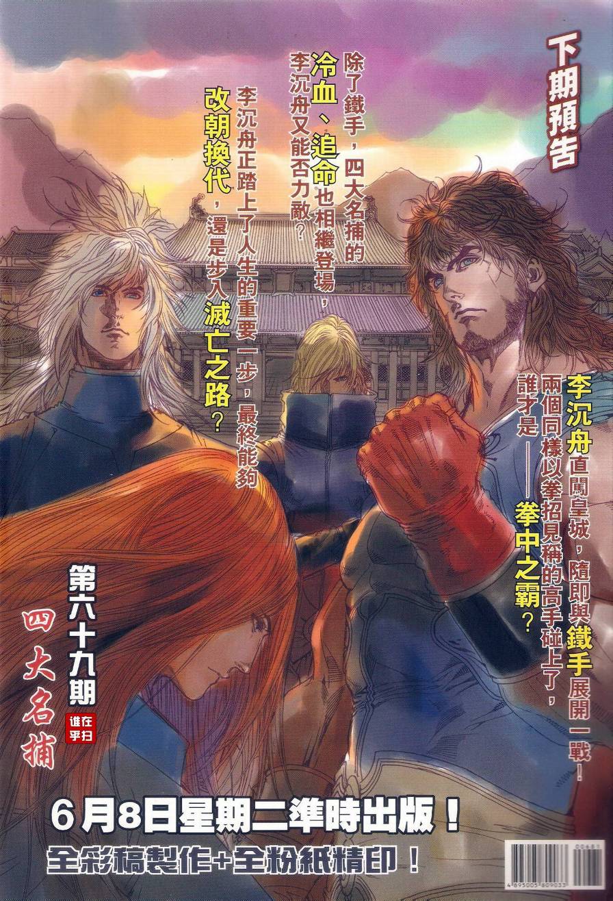 《温瑞安群侠传》漫画最新章节第68话免费下拉式在线观看章节第【32】张图片