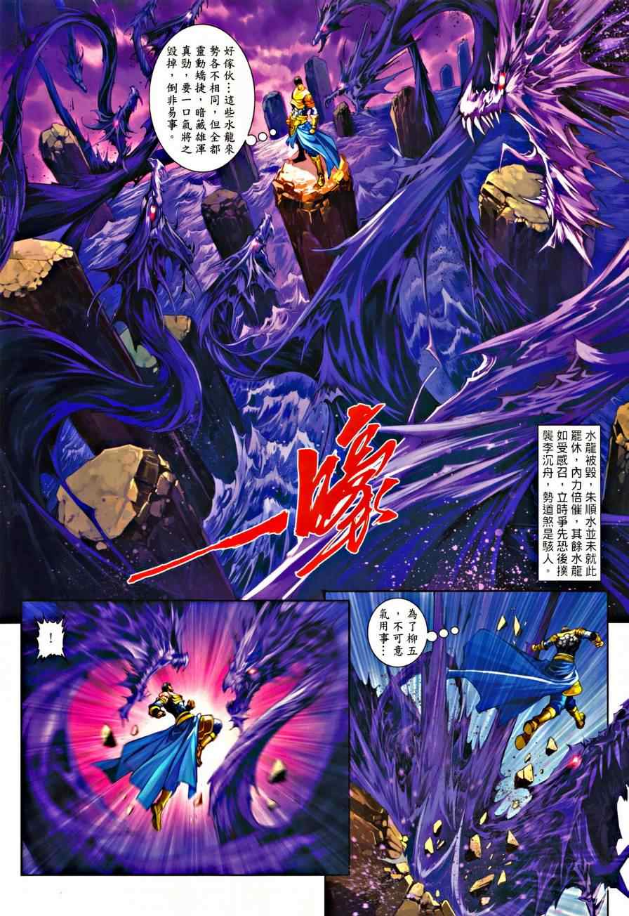 《温瑞安群侠传》漫画最新章节第44话免费下拉式在线观看章节第【4】张图片