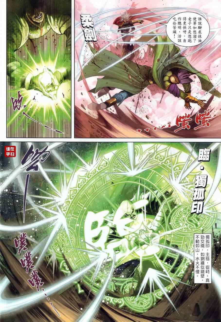 《温瑞安群侠传》漫画最新章节第24话免费下拉式在线观看章节第【6】张图片