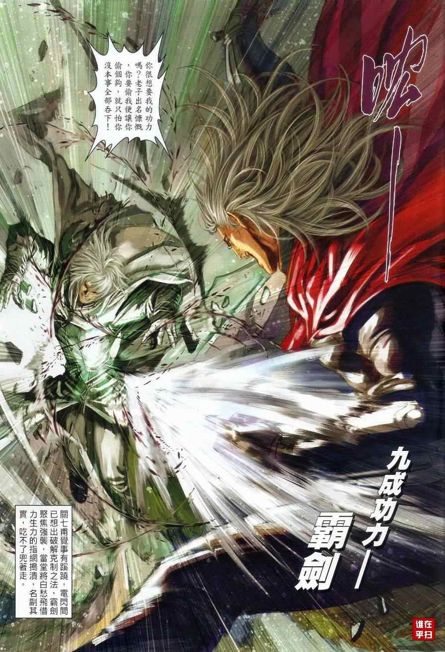 《温瑞安群侠传》漫画最新章节第28话免费下拉式在线观看章节第【25】张图片