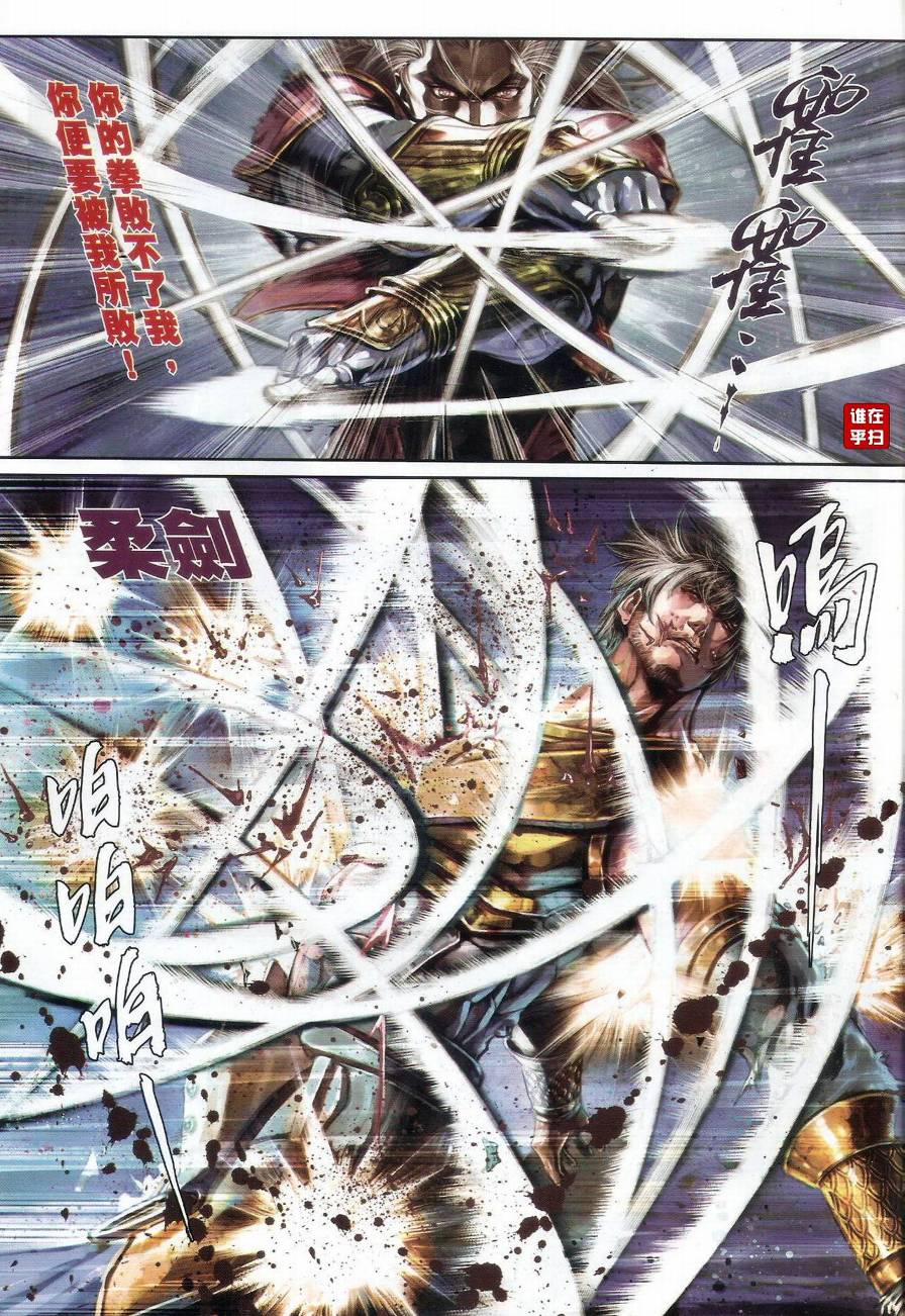 《温瑞安群侠传》漫画最新章节第71话免费下拉式在线观看章节第【26】张图片