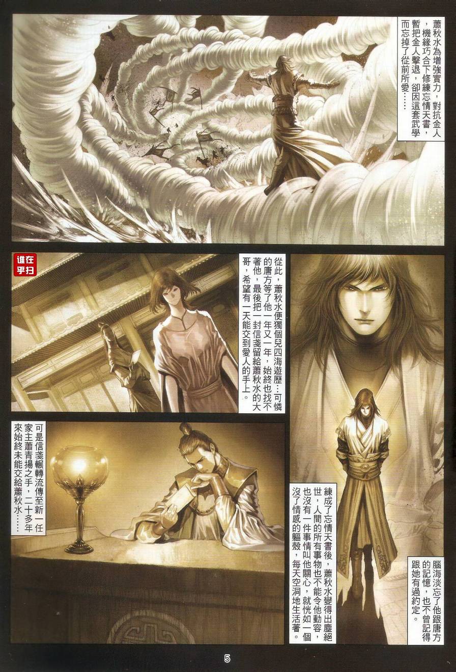 《温瑞安群侠传》漫画最新章节第65话免费下拉式在线观看章节第【5】张图片