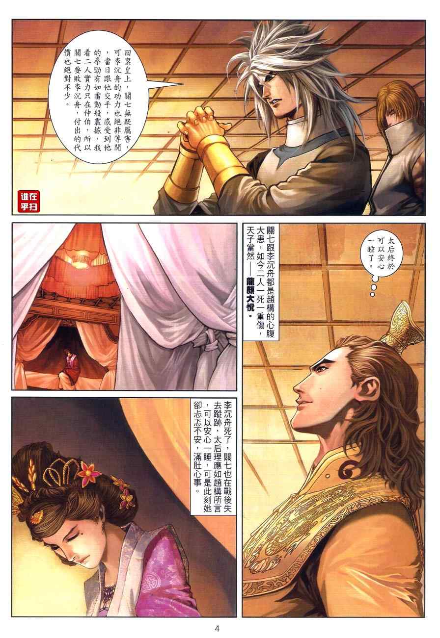 《温瑞安群侠传》漫画最新章节第73话免费下拉式在线观看章节第【4】张图片