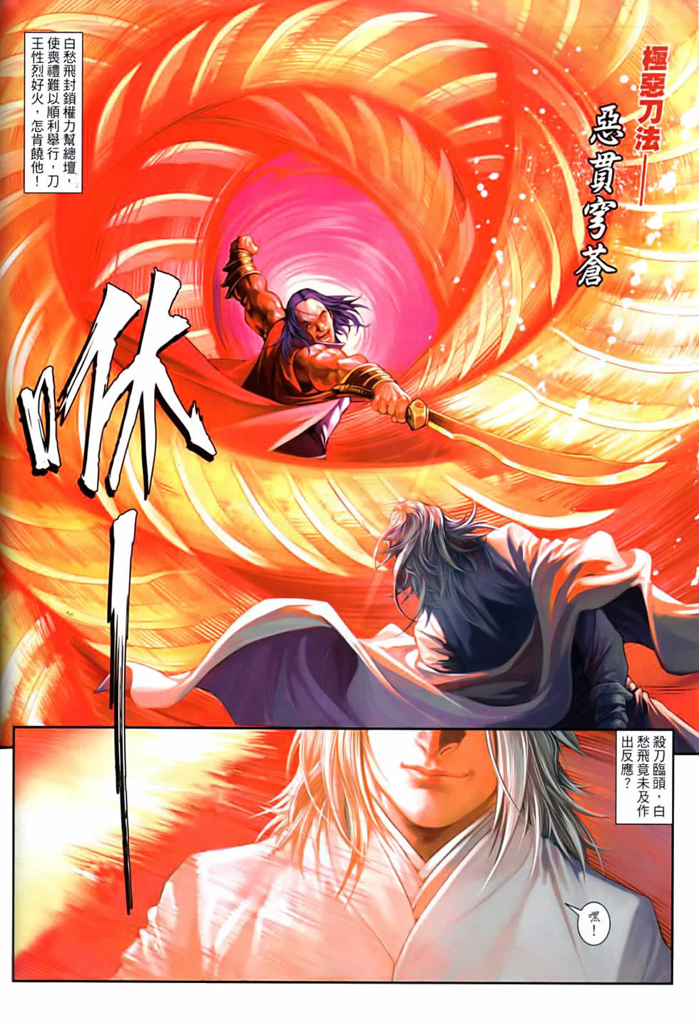 《温瑞安群侠传》漫画最新章节第82话免费下拉式在线观看章节第【4】张图片