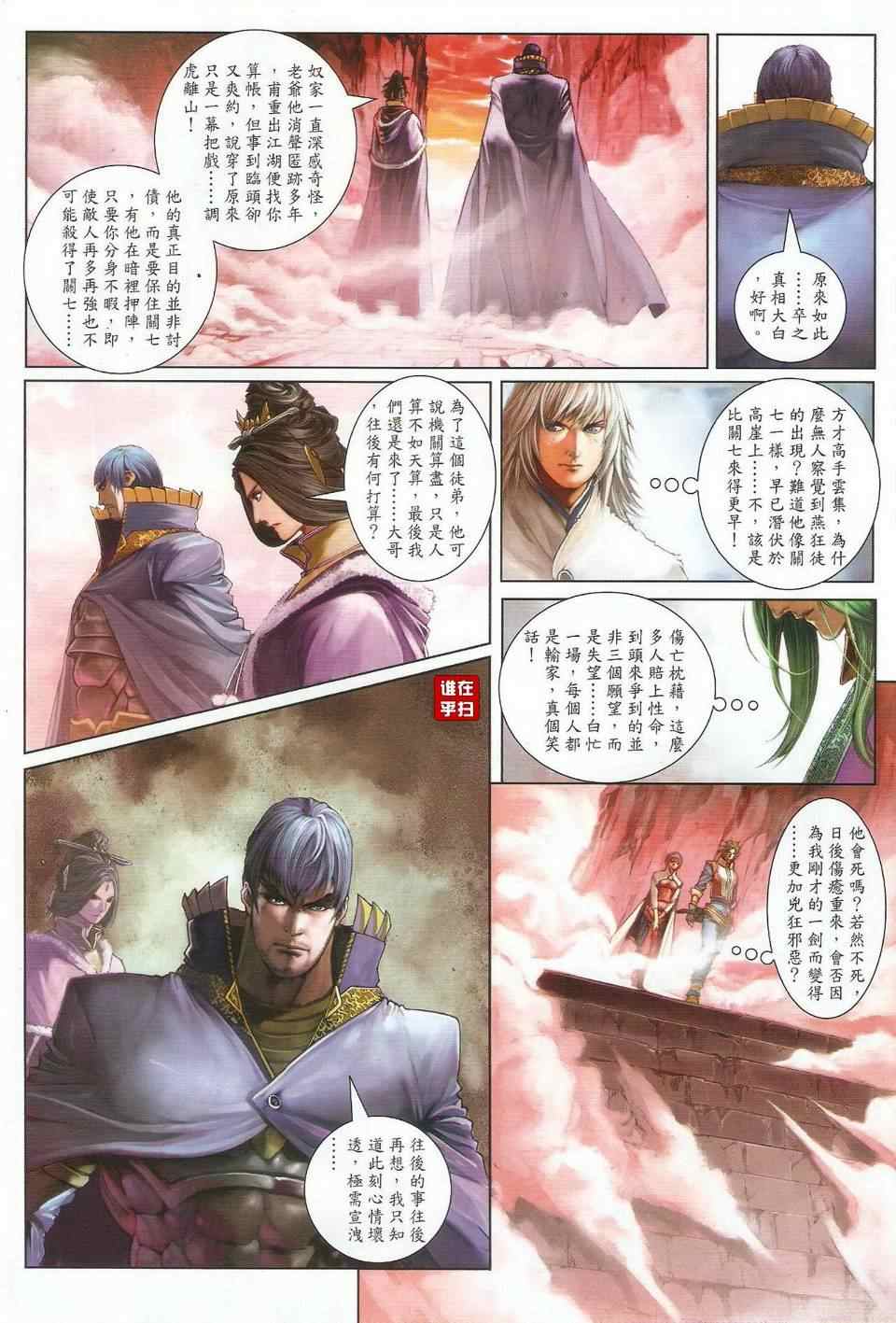 《温瑞安群侠传》漫画最新章节第32话免费下拉式在线观看章节第【19】张图片