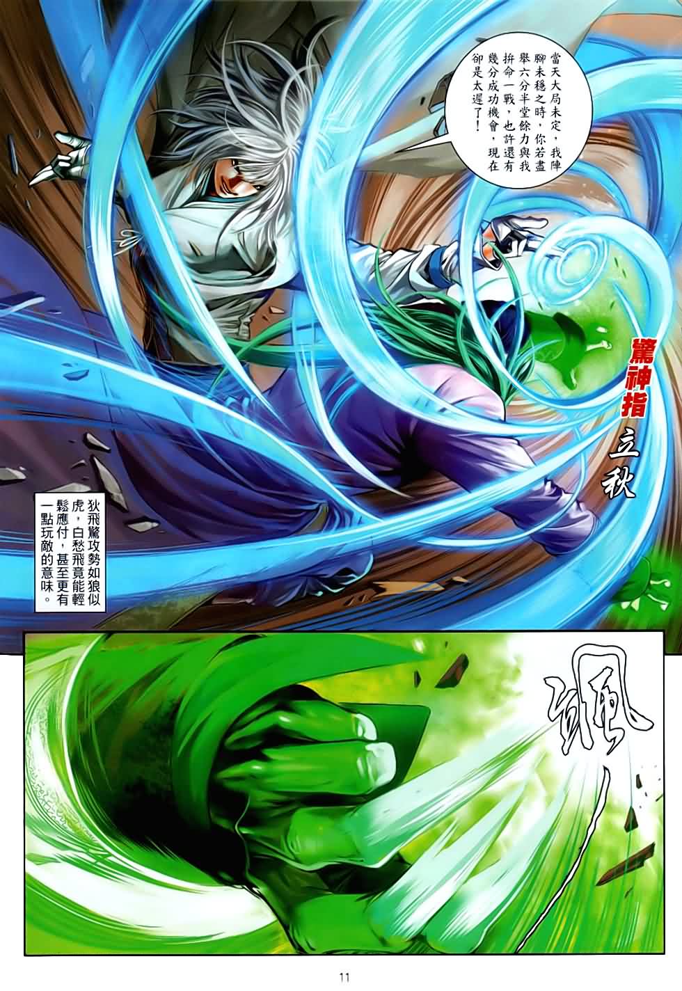 《温瑞安群侠传》漫画最新章节第86话免费下拉式在线观看章节第【11】张图片