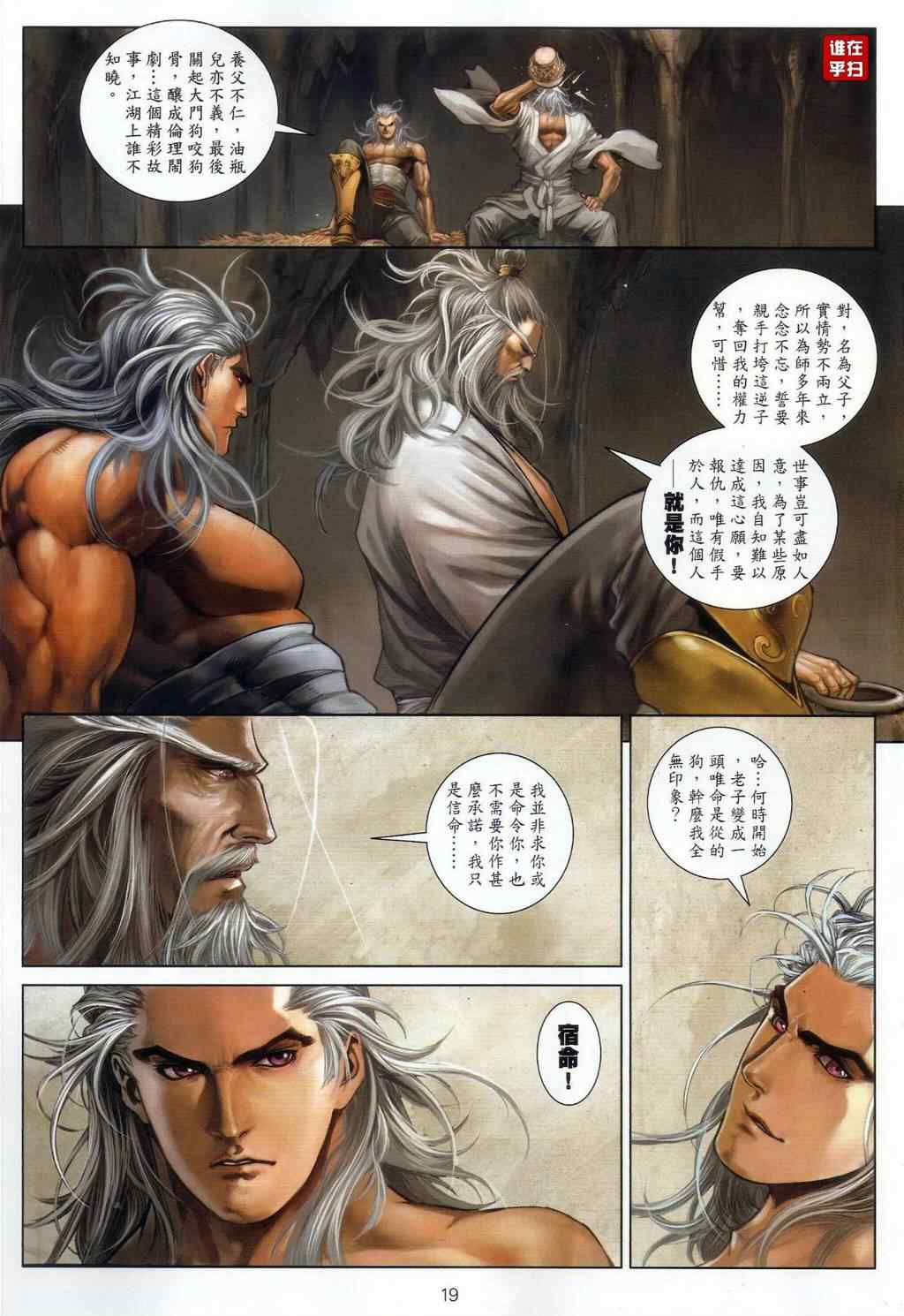 《温瑞安群侠传》漫画最新章节第54话免费下拉式在线观看章节第【18】张图片