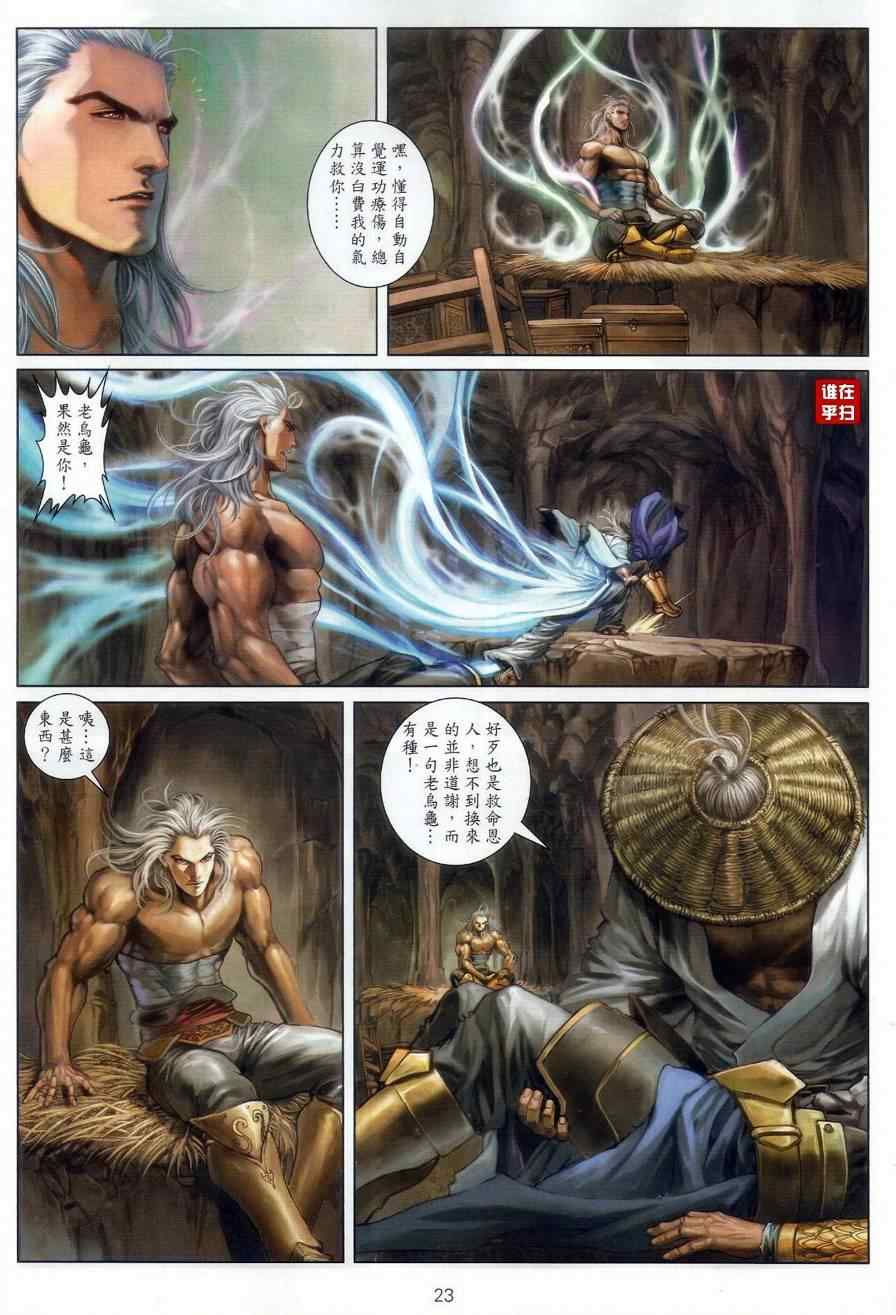 《温瑞安群侠传》漫画最新章节052-53免费下拉式在线观看章节第【20】张图片