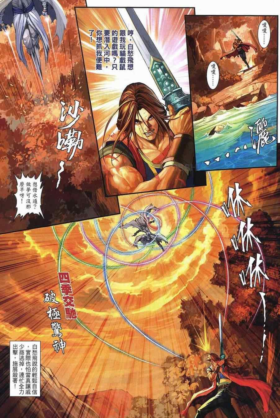 《温瑞安群侠传》漫画最新章节第77话免费下拉式在线观看章节第【5】张图片