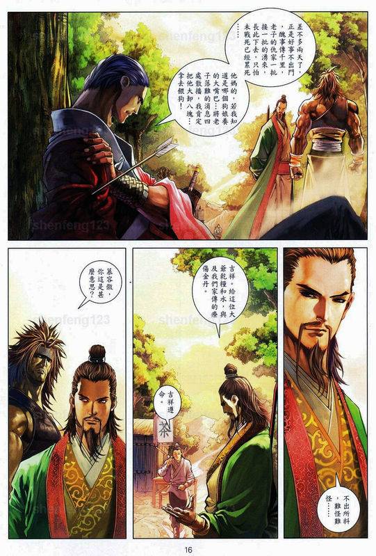 《温瑞安群侠传》漫画最新章节第49话免费下拉式在线观看章节第【15】张图片