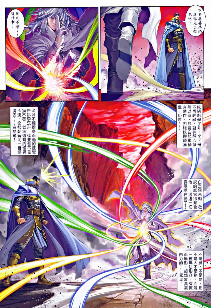 《温瑞安群侠传》漫画最新章节第34话免费下拉式在线观看章节第【5】张图片