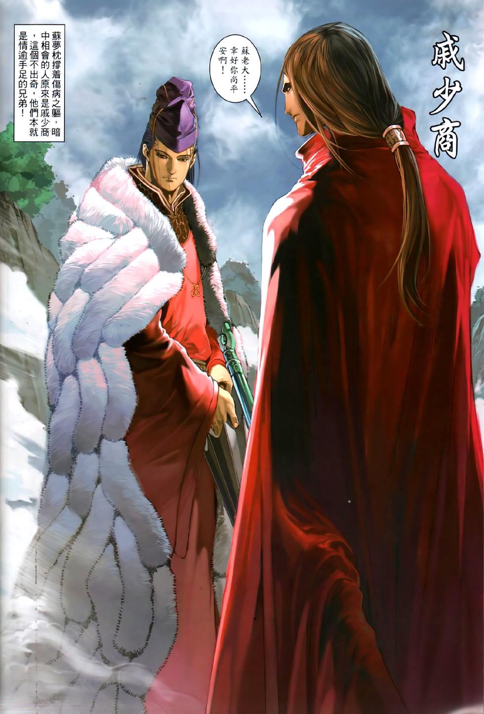 《温瑞安群侠传》漫画最新章节第80话免费下拉式在线观看章节第【22】张图片