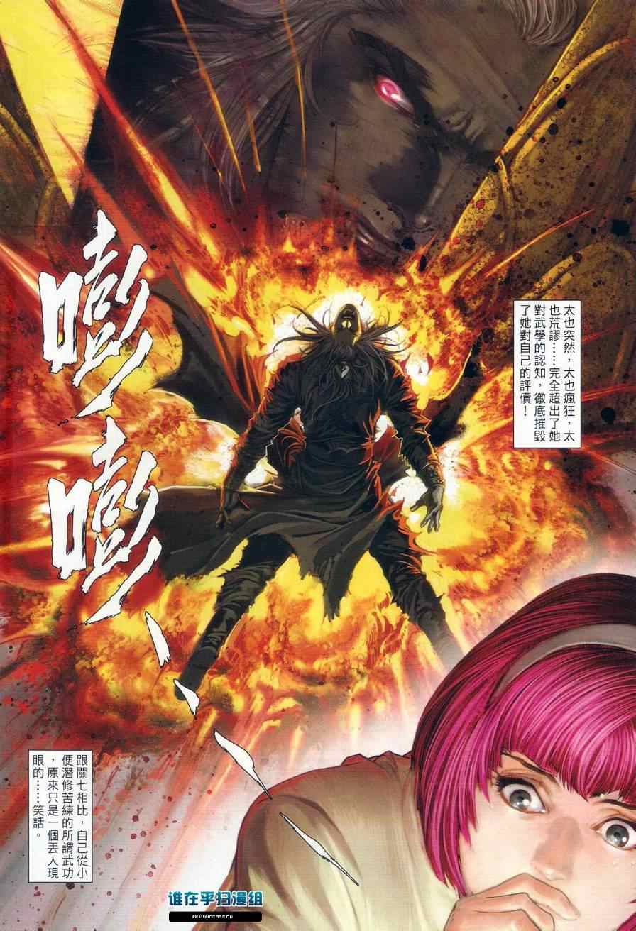 《温瑞安群侠传》漫画最新章节第18话免费下拉式在线观看章节第【20】张图片