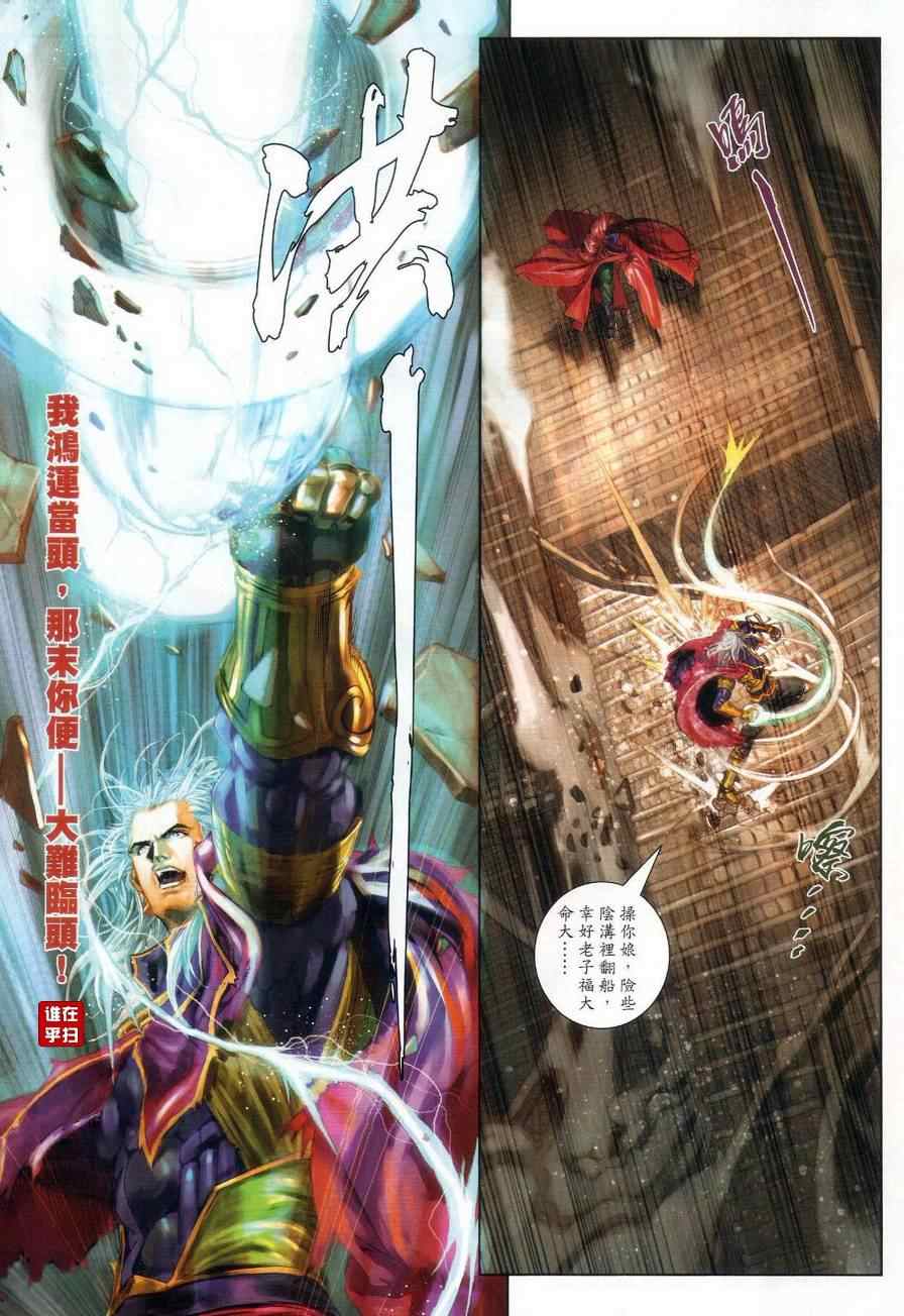 《温瑞安群侠传》漫画最新章节第27话免费下拉式在线观看章节第【15】张图片