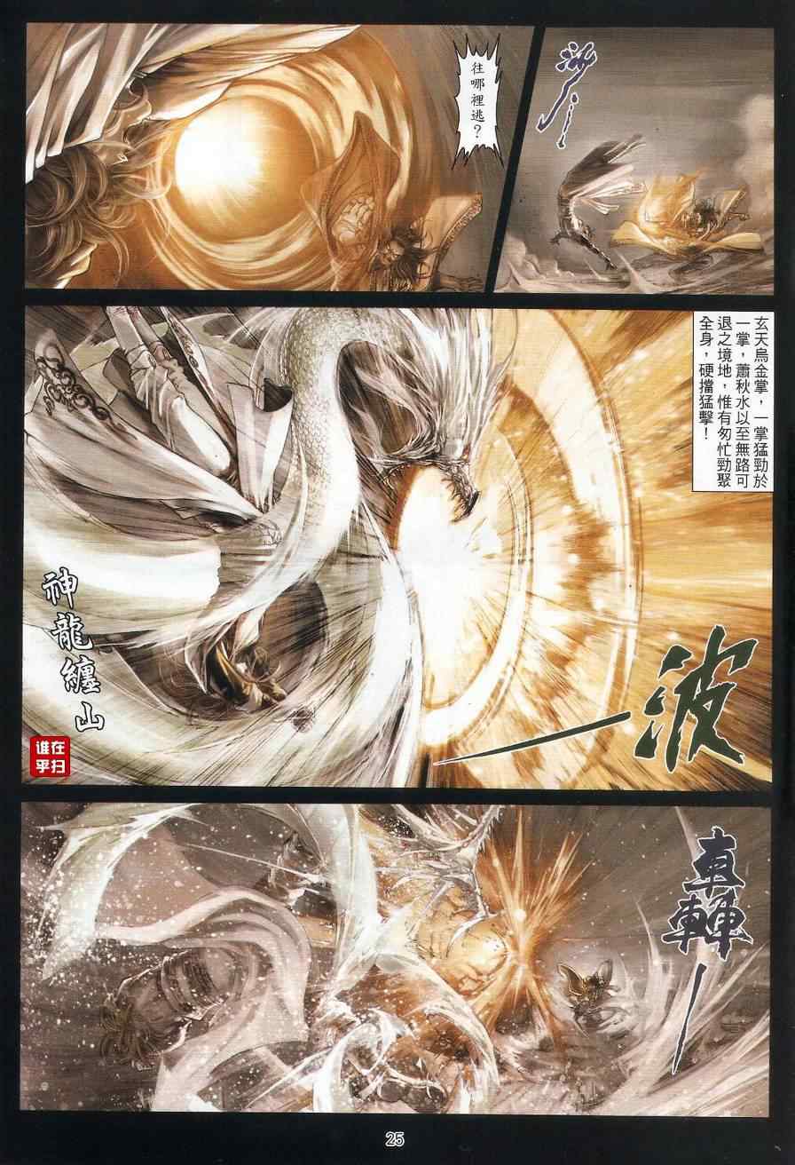 《温瑞安群侠传》漫画最新章节第56话免费下拉式在线观看章节第【21】张图片