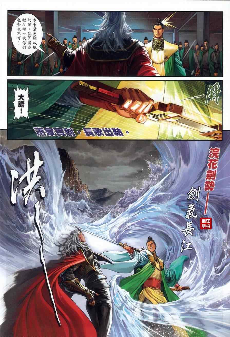 《温瑞安群侠传》漫画最新章节第59话免费下拉式在线观看章节第【16】张图片