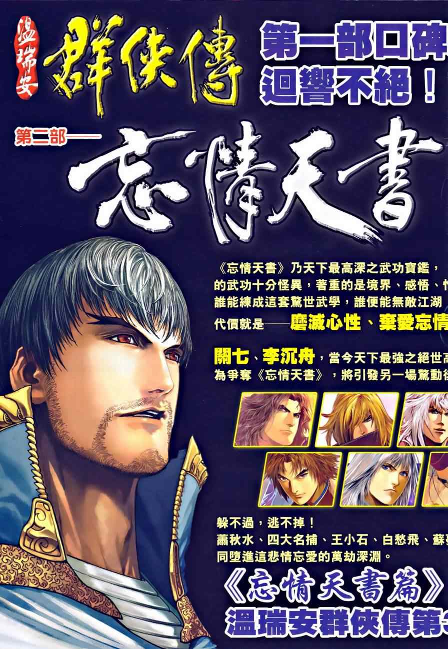 《温瑞安群侠传》漫画最新章节第31话免费下拉式在线观看章节第【31】张图片