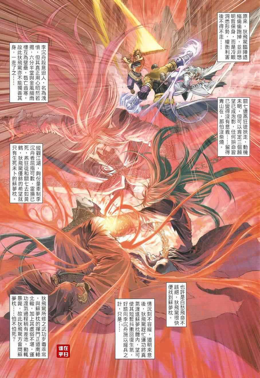 《温瑞安群侠传》漫画最新章节第37话免费下拉式在线观看章节第【15】张图片