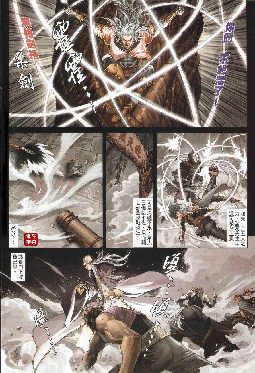 《温瑞安群侠传》漫画最新章节第71话免费下拉式在线观看章节第【19】张图片