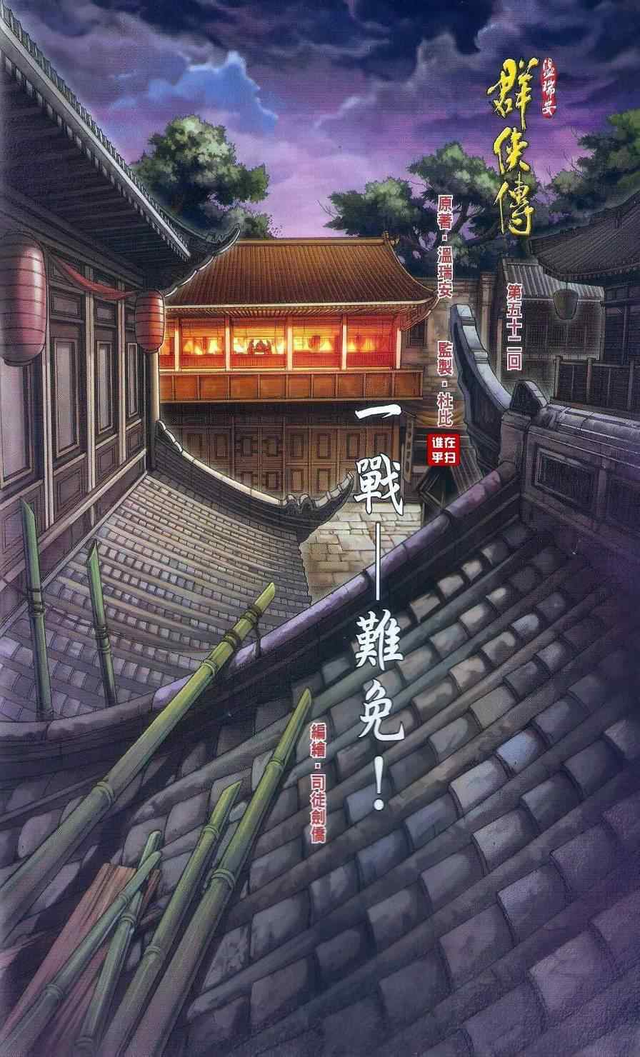 《温瑞安群侠传》漫画最新章节052-53免费下拉式在线观看章节第【2】张图片