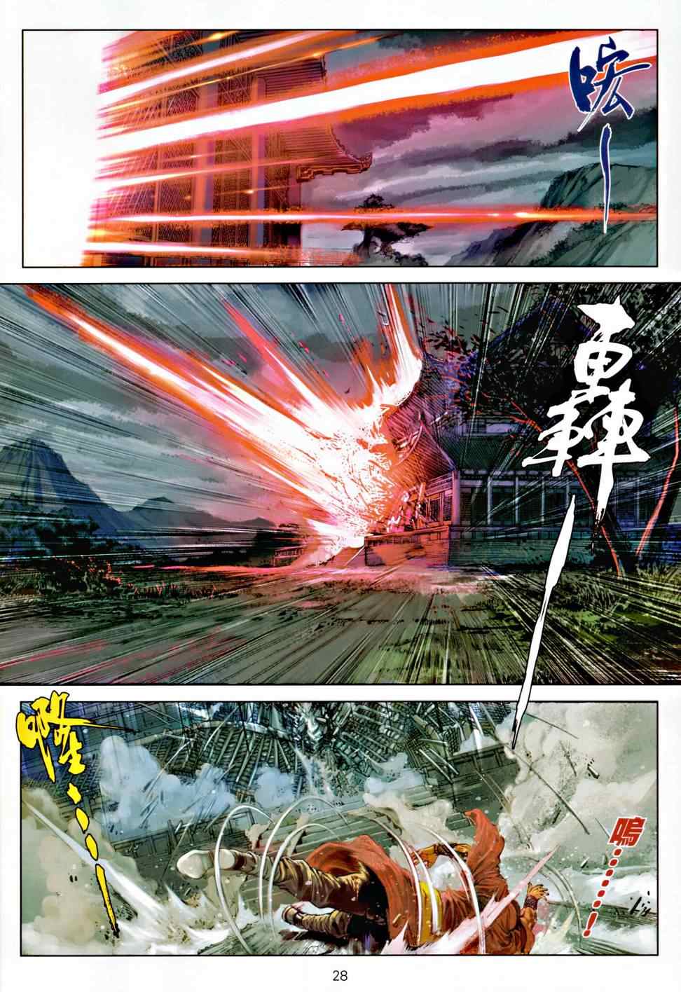 《温瑞安群侠传》漫画最新章节第9话免费下拉式在线观看章节第【26】张图片