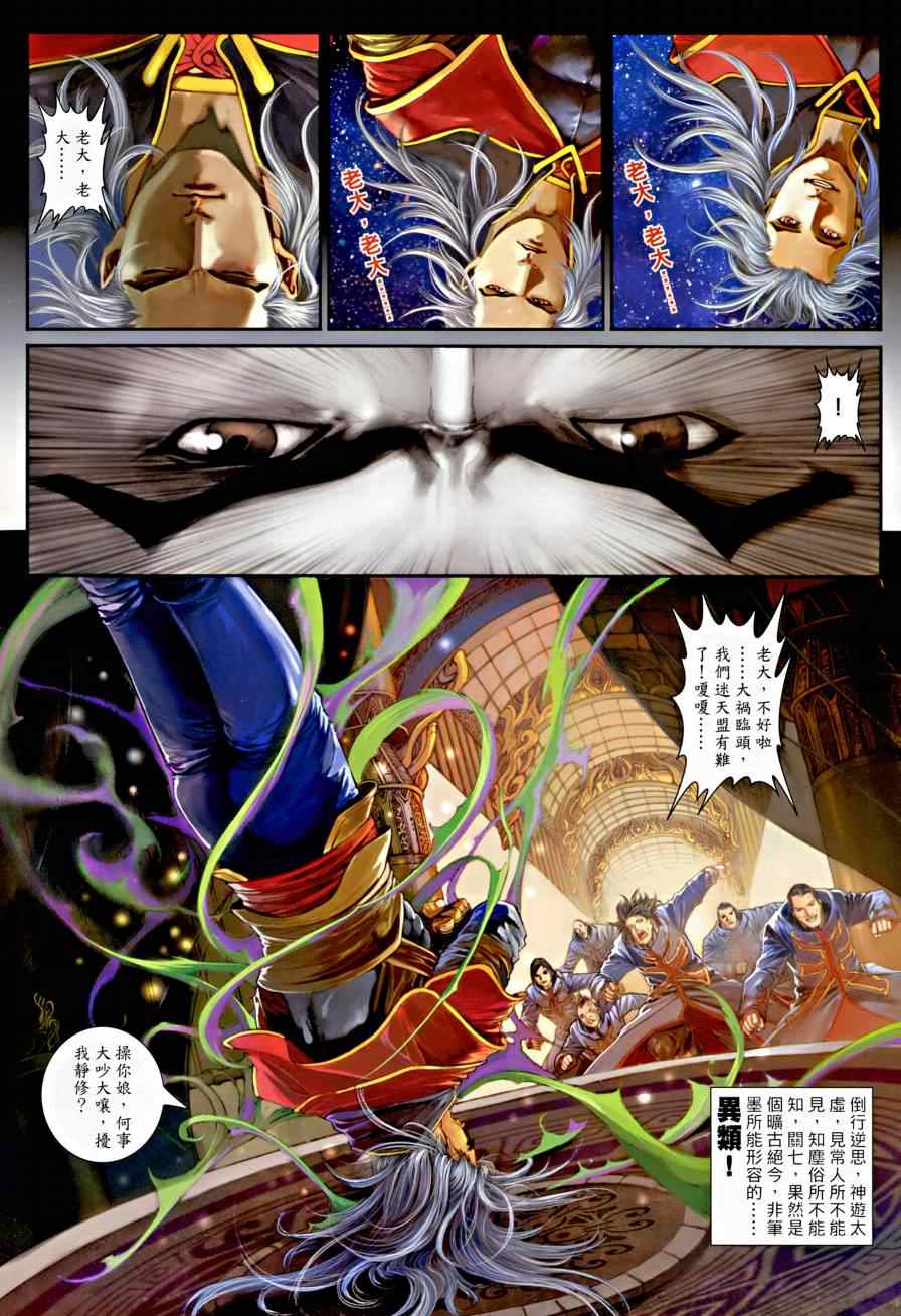 《温瑞安群侠传》漫画最新章节第2话免费下拉式在线观看章节第【12】张图片