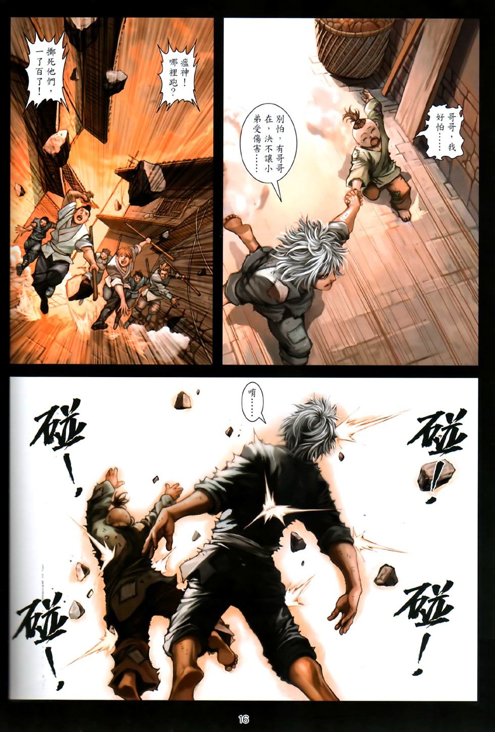 《温瑞安群侠传》漫画最新章节第81话免费下拉式在线观看章节第【15】张图片